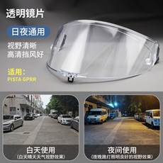 AGVk1s鏡面防曬k1鏡片k5sK3SV頭盔K6pista鏡面日夜原裝k4風鏡通用安全帽鏡片配件防霧片電鍍墨深色透明, PISTA 透明, 1個