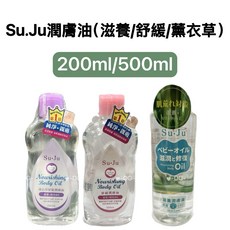 Su.Ju 滋養潤膚油 蘆薈+維他命E, 1個, Su.Ju滋養潤膚油500ml