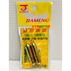 JIAMENG 雙用銅錘, 2.5錢-3錢, 1個