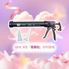 SSF X36-SG 36倍香腸包矽利康槍, 1個