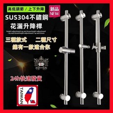 淼瀅精品衛浴 304不鏽鋼沐浴升降桿 蓮蓬頭升降桿 沐浴龍頭支架 蓮蓬頭升降座360度可調 淋浴花灑升降桿, 不鏽鋼(按壓)蓮蓬頭掛座升降滑桿,66cm