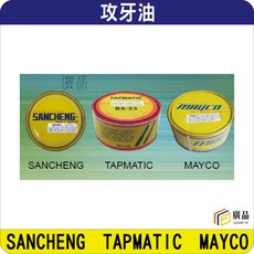 SANCHENG TAPMATIC MAYCO 切削油精 固體攻牙油 NO.1 黃色 1kg, 1個
