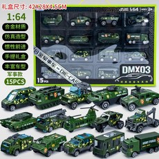 咯米童 合金車禮盒, 1個, 軍事款15輛合金車禮盒裝8807