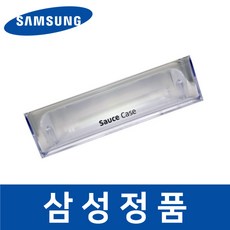 삼성 정품 RH83H90007W 냉장고 냉장실 위쪽 병꽂이 소스 케이스 safb13728
