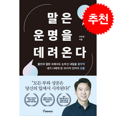 말은 운명을 데려온다 + 쁘띠수첩 증정, 토네이도, 이하영