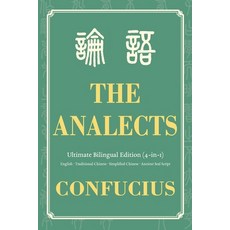 (영문도서)The Analects Ultimate Bilingual Edition (4-In-1): English - Traditional Chinese... Paperback, Jade Ink Press, 9798898923013