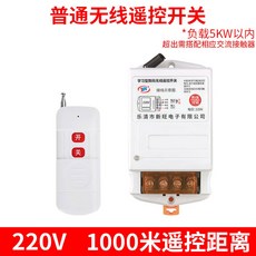 양수 펌프 무선리모컨 모터 스위치 전원 농업용 제어, 220V 원격 제어 스위치 1km