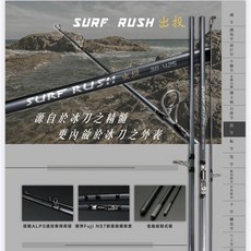 上興 SURF RUSH 出投竿, 38-405, N/A
