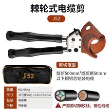 J-160 棘輪式電纜剪 剪銅鋁電纜, 1個, J-52精品款 剪銅鋁電纜