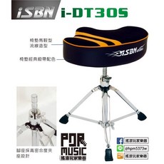 搖滾玩家樂器 iSBN I-DT30S 鼓椅 旋轉式昇降 台灣製造 兒童樂器, 1個