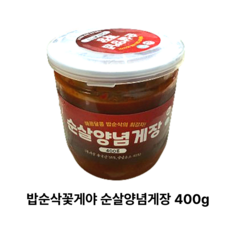 [정품] 밥순삭꽃게야 순살양념게장 400 g 한 통, 1개, 400g