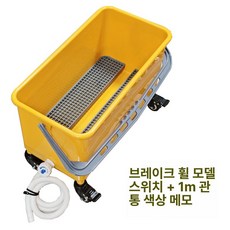 에비노 대걸레탈수기 마포 마포걸레 스텐 짤순이, 옐로우 2개 브레이크 포함 스위치 1m 호스, 1개