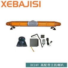 긴급 싸이키 견인차량 렉카차 경고등 자동차 조명 LED, 24V2000형고구성(분할핸들)