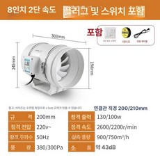 덕트팬 환풍기 배기 주방 후드 고기 연기 환기 PVC 배관, 8인치 이중 200mm 스위치 포함