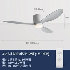 천장형 대형 천장팬 벽제어 거실용 리모컨 안방용 저소음, 퓨어화이트 42 106cm 리모컨, 기본 색상