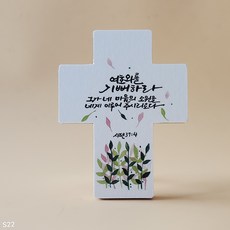 캔버스 자작나무 말씀탁상 12cm x 9.2cm x 1.2cm, 06.여호와를 기뻐하라