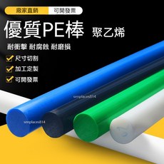 高分子耐磨HDPE圓棒 可開發票 滿300元出貨, 1個, 白色直徑20mm*1米