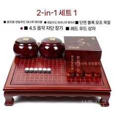바둑판세트 고급 장기판 원목 오목판 장기 바둑 테이블 휴대용 기원 선물용 취미 어르신, F. 10cm 단색+단색원목캔+4.5 음홍화리홍목합