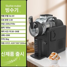든든커머스 아이스크림메이커 눈꽃제빙기, 220V 유럽 표준, 블랙 제빙기 (2L 브래킷 포함), 기본 색상
