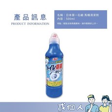 小便斗除臭塊 三角除臭塊 芳香塊 除臭劑 芳香劑, 1個, 第一石鹼馬桶清潔劑500ml【藍色】