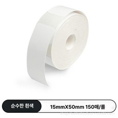 호환 라벨 리필 12 25mm 프린터 15 20 리본, 1개, 화이트 15x50 150매 간격지