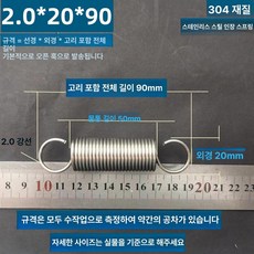 트램폴린 스프링 용수철 방방 트램펄린 직선 유지보수, 2.0 x 20 x 90 길이 1묶음2줄