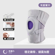 運動護膝 穩定髕骨 緩震加壓