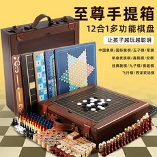 多功能棋盤遊戲組 兒童益智桌遊 象棋 五子棋 跳棋 飛行棋, 1個, 【12種多功能棋】至尊手提版. -經典棋