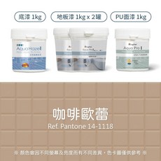 【樂客】磁磚漆 - 地板磁磚漆 衞浴防水防滑 磁磚翻新改色 銀河灰(10平方公尺)套組, 1個, 咖啡歐蕾（限宅配）