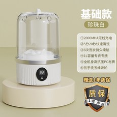 迷你內衣洗衣杯 珍珠白 3000mAH無線充電 12次洗持久續航, 1個, 基礎款珍珠白仿生手搓不傷衣無線充電長續航
