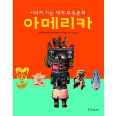 아메리카, 한림출판사