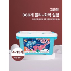 실험 키트 초등 DIY 과학 만들기 물리 화학 재료 세트, 프리미엄 수납 386 영상