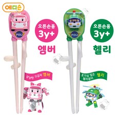 에디슨 폴리 젓가락 오른손 1단계 세트C(폴리+헬리), 세트C, (헬리+엠버), 1세트