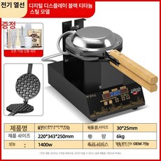 업소용 홍콩 에그 와플 메이커 크로플 단일 1구, 수치표시흑티타늄-전기-전원-전문패키지