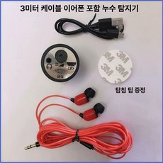 누수청진기 휴대용 탐지기파이프 청음식 청음식누수탐지기