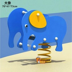 시소기구 놀이터 공원 동물 캐릭터 스프링 흔들말, 1. 코끼리, 1개
