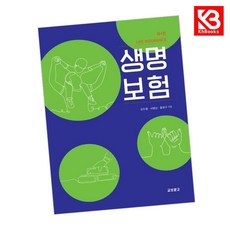 생명보험 책 + 책갈피 [KHBOOKS]