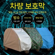 전동차 방수커버 덮개 전동 푸쉬카 보호 차양막 자동차, 2XL, 이륜 오토바이 슈트