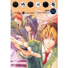 棋靈王 20(完全版)(完), 首爾Media Comics(首爾文化社)