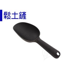 【醬米資材】新款塑料大鏟 養花種菜多肉植物適用 帶刻度鬆土鏟, 1個