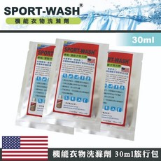 美國 Sport Wash 運動衣物專用洗衣精 旅行包 30ml, 1個, 30ml 旅行包 1入 最少下單5包