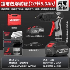 南威鋰電熱熔膠槍 無綫大功率家用手工製作熱膠槍充電式熱熔槍, 1個, 鋰電熱熔膠槍5.0Ah兩電+10個膠棒