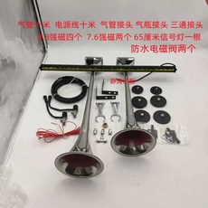 뱃고동 에어 혼 경적 경음기 대형 나팔 트럭 대형차 자동차, D. 스틸 파이프 비파괴 패키지, A. 듀얼 스피커