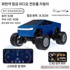 초미니rc카 사이버트럭rc카 오프로드 4륜 구동 무선조종 합금 자동차 키덜트 블루투스, 블루투스+미니리모컨+USB케이블, 2세대블루테슬라