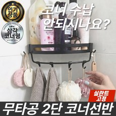 루다온 코너싹 무타공 욕실 코너선반 2단 실란트 접착 욕실선반 삼각 욕실정리대 샴푸 수납선반, 1세트, 매트블랙