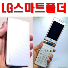 [추가배터리 무상증정] 갓성비 B급 SK KT LG 알뜰폰 모두 사용가능한 폴더폰 중고폰 공기계 LG-T480 F580 F610 화면크고 배터리 성능이 좋은 LG스마트폴더폰 효도폰
