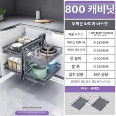 씽크대 하부장 코너 슬라이딩 싱크대 2단 스말켓 스윙 정리, 코너 도어 개폐, [800 캐비닛] 두꺼운 실 바구니 36cm