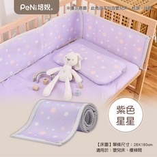 培婗PeNi【防窒息】嬰兒床圍 防撞床圍 嬰兒床床圍 嬰兒床護欄 嬰兒床必備【可水洗不變形】, 04紫色星星 (單片180CM)