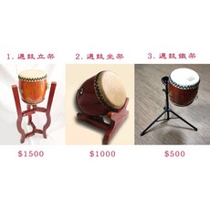 聯豐樂器 通鼓架 通鼓立架(可兩用北鼓也可使用) 通鼓坐架 鐵架 另售通鼓袋 桃園現貨, 1個, 通鼓立架(不可超商)