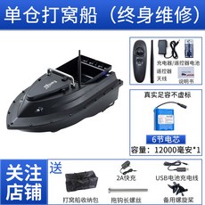 GPS 떡밥 원격 미끼 단창 겨울 입질 고출력 떡밥투척보트 원격조정선 떡밥보트 캠핑, 5  싱글 창고 12 000mA 배터리 1개 2A 급속
